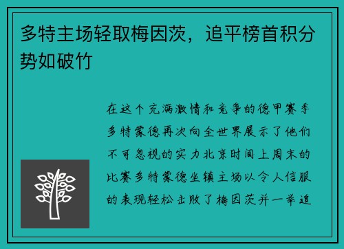多特主场轻取梅因茨，追平榜首积分势如破竹
