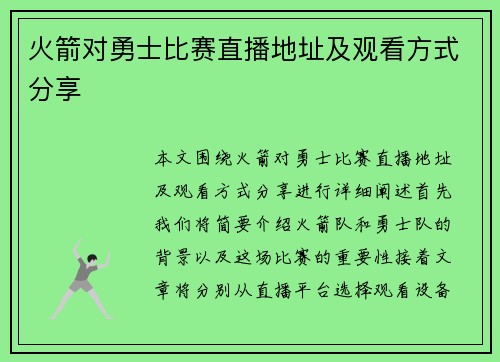 火箭对勇士比赛直播地址及观看方式分享