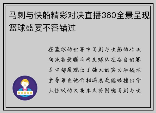 马刺与快船精彩对决直播360全景呈现篮球盛宴不容错过