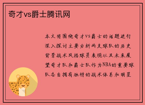 奇才vs爵士腾讯网