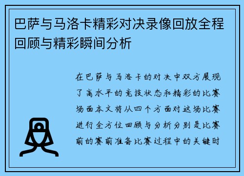 巴萨与马洛卡精彩对决录像回放全程回顾与精彩瞬间分析