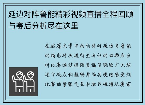延边对阵鲁能精彩视频直播全程回顾与赛后分析尽在这里