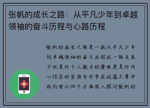 张帆的成长之路：从平凡少年到卓越领袖的奋斗历程与心路历程